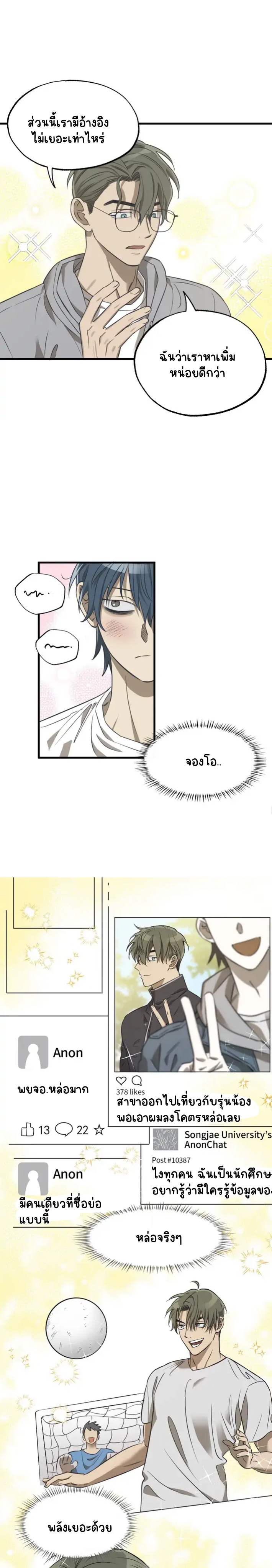 รักสามเส้า เราสามคน 1-15